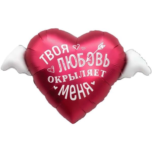 Ag «Сердце, Твоя любовь окрыляет»