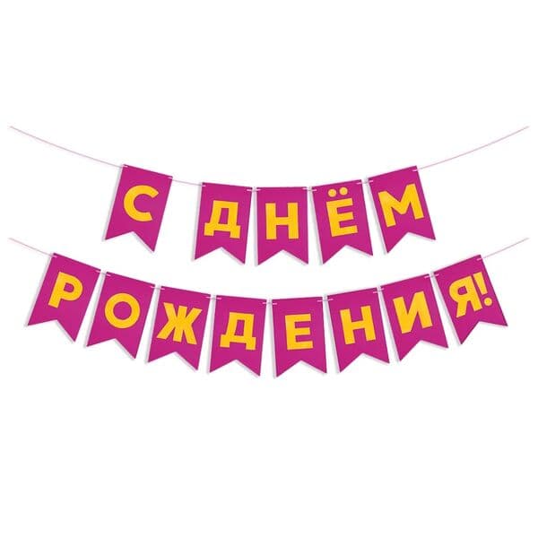 Гирлянда Флажки, С Днем Рождения!, Фуше/Золото, Металлик, 500 см, 13*20 см