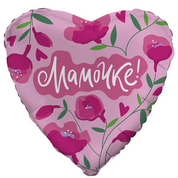 Сердце Ag «Мамочке» 18″