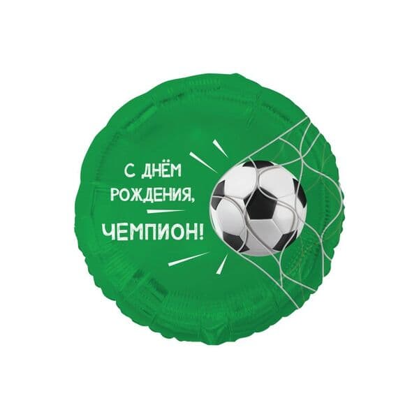 Круг ВЗ «С ДР ЧЕМПИОН Футбольный мяч»