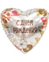 serdtse-ag-s-dnem-rozhdeniya-boho-18-image-0
