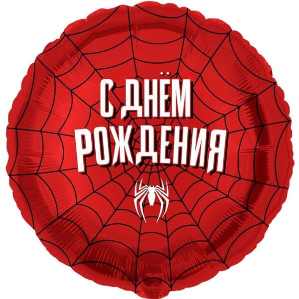 Круг F «С Днем Рождения, Человек Паук» 18″