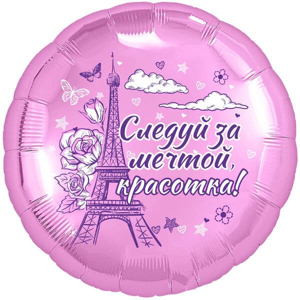 Круг Ag «Красотка» 18″
