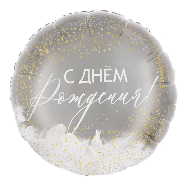 Круг Панорамный F «С Днем Рождения! (перья)» 20″
