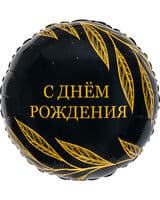 krug-ag-s-dnem-rozhdeniya-zolotoy-shik-18-image-0