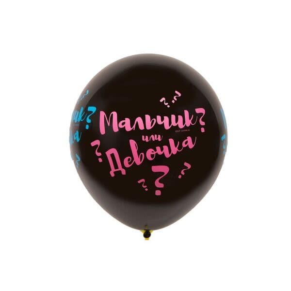 G Мальчик или Девочка 2цв. 31"
