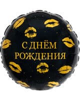 krug-ag-s-dnem-rozhdeniya-potselui-18-image-0