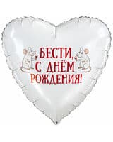 serdtse-ag-besti-s-dnem-rozhdeniya-18-image-0