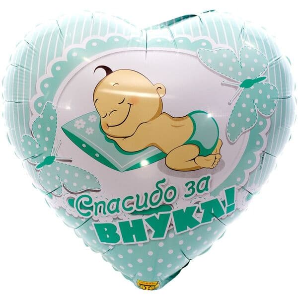Сердце ВЗ «СПАСИБО ЗА ВНУКА»