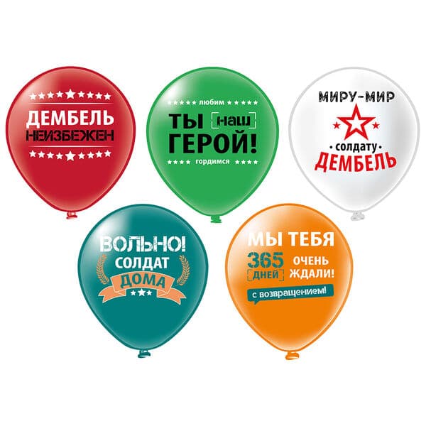 БК «Дембель! Вольно! 5 дизайнов»