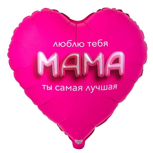 Сердце ВЗ «МАМА ЛЮБЛЮ ТЕБЯ 3D иллюзия» 32"