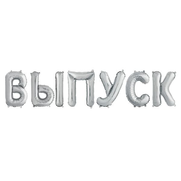 Надпись F, "ВЫПУСК", Серебро 14''/36 см
